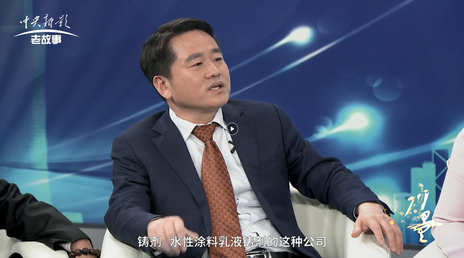 恩澤顧總受邀央視力量欄目，分享恩澤品牌背后的故事