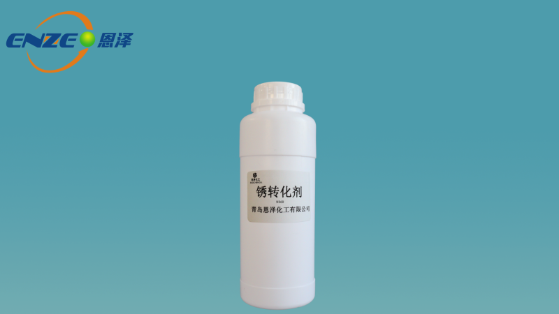資訊|恩澤化工銹轉(zhuǎn)化劑N560研發(fā)成功，鋼鐵噴涂面漆無需除銹