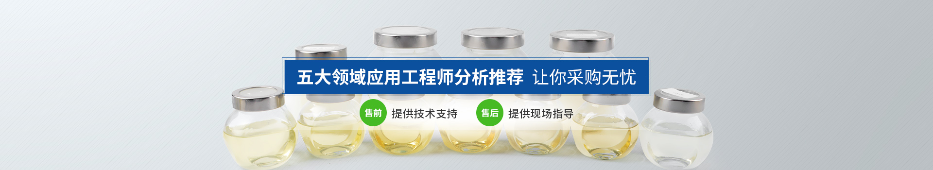 恩澤化工，五大領(lǐng)域應(yīng)用工程師分析推薦，讓你采購無憂