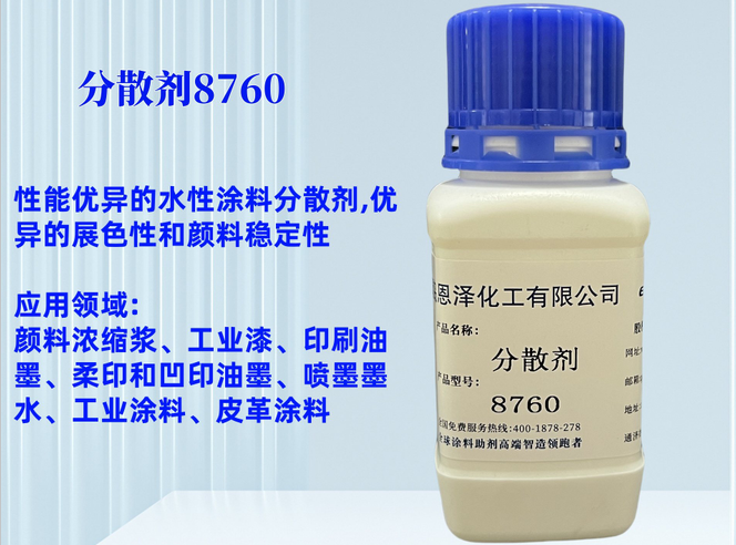 分散劑8760非離子型的潤濕分散劑，是一種使用廣泛，性能優(yōu)異的水性涂料分散劑，主要用于顏料潤濕