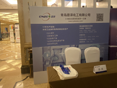 恩澤受邀參加防腐蝕聯(lián)盟淄博交流會，期待您的到來！